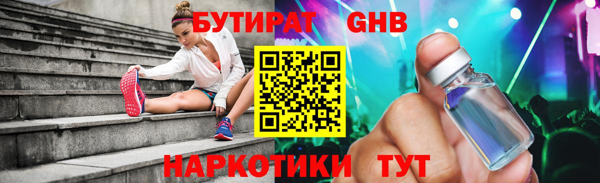 Бутират BDO Елабуга