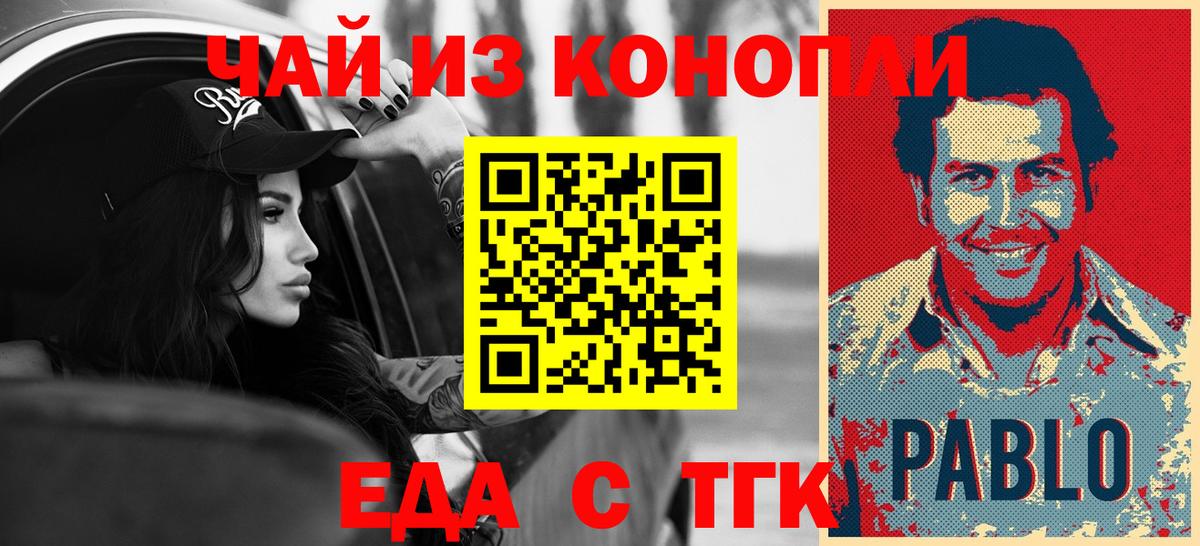 Еда ТГК конопля  Вход с VPN  Елабуга 
