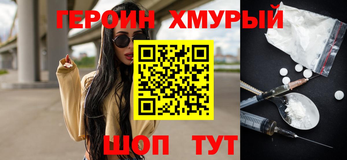 ГЕРОИН  Вход с VPN  Елабуга  Героин афганец 