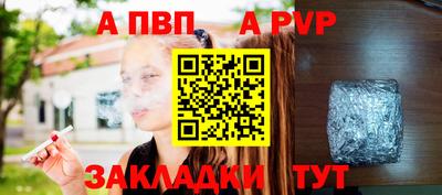 альфа пвп Балаково