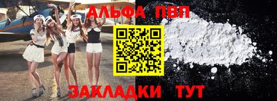 альфа пвп Балаково