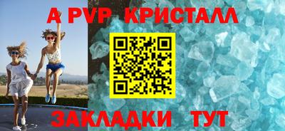 альфа пвп Балаково